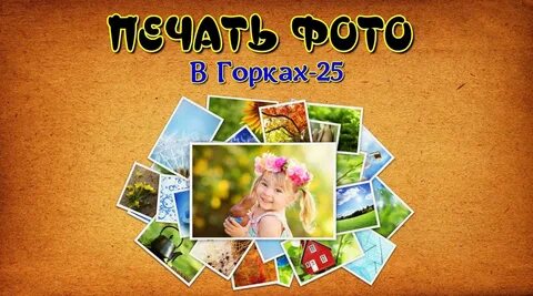 Подслушано в горках