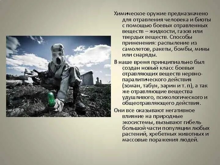 Ахов. Боевые отравляющие вещества таблица. Химическое оружие массового поражения. Поражающие факторы химического оружия. Оружие массового поражения мп.