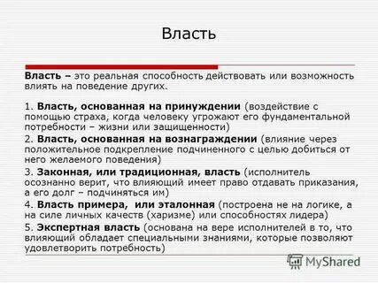 Власть основанная на силе