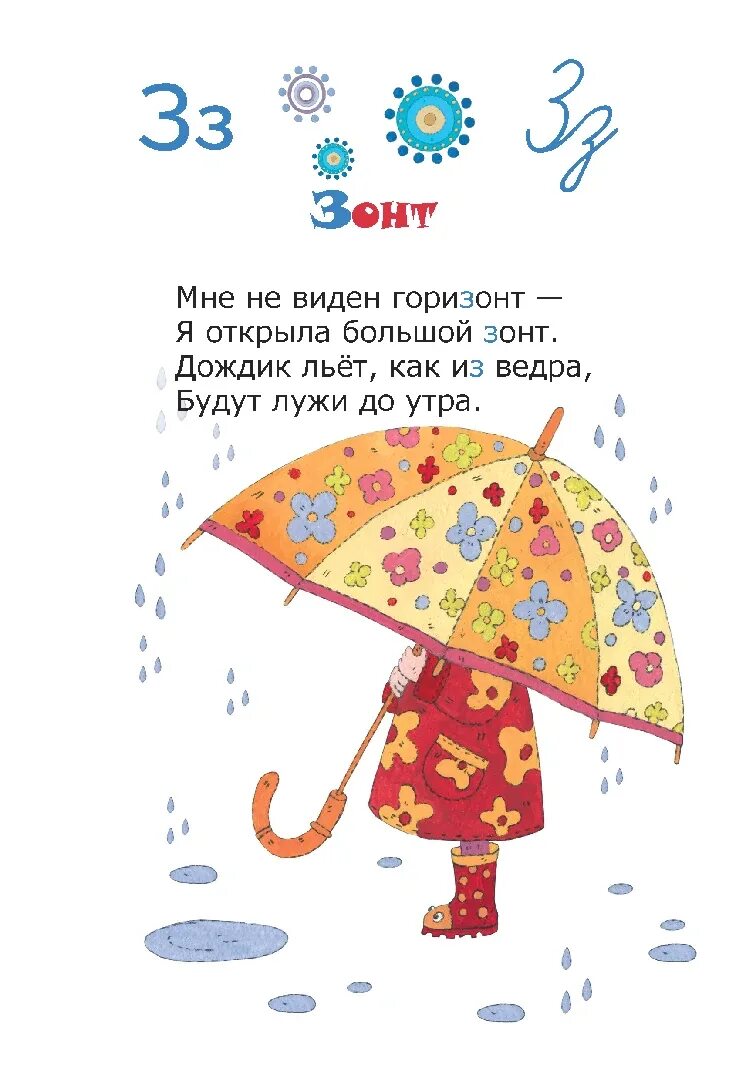 Детские стихи про дождь. Стих про зонт для детей. Стихи про дождь короткие. Стих про дождь для малышей. Зонтики загадка