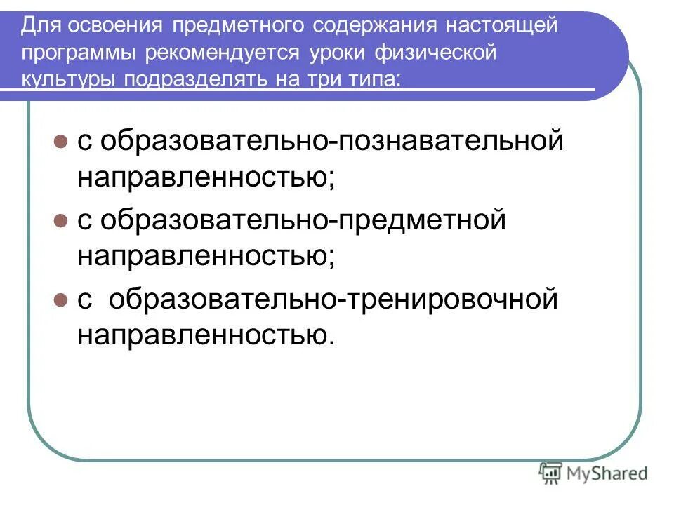 Виды результатов. Проектирование уроков физической культуры. По соотношению формы и содержания выделяют:. Результаты освоения основных образовательных программ. Результаты освоения основных образовательных программ.