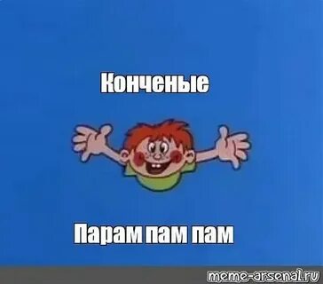Пам что значит