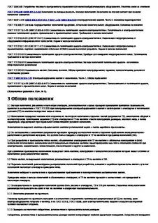 Методы испытаний электрооборудования