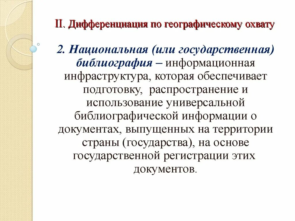Дифференциация культур. Государственная библиография. Имущественное расслоение общества. Дифференциация это в обществознании. Дифференциация образования.