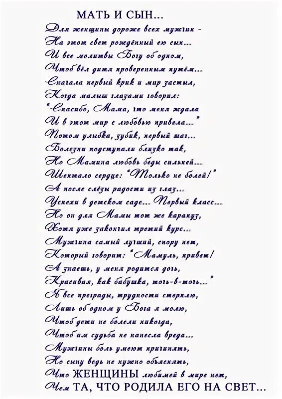 Трогательное стихотворение сыну. Стих про сына. Стихи про сына красивые. Стих про маму и сына. Стихи матери к сыну.