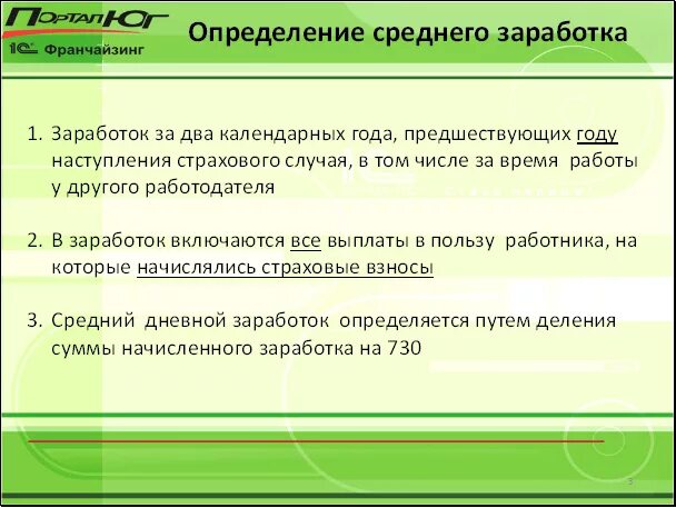 Какой среднемесячный заработок. Определение среднего заработка. Среднемесячный заработок. Средний дневной заработок это (определение). Дневной заработок.