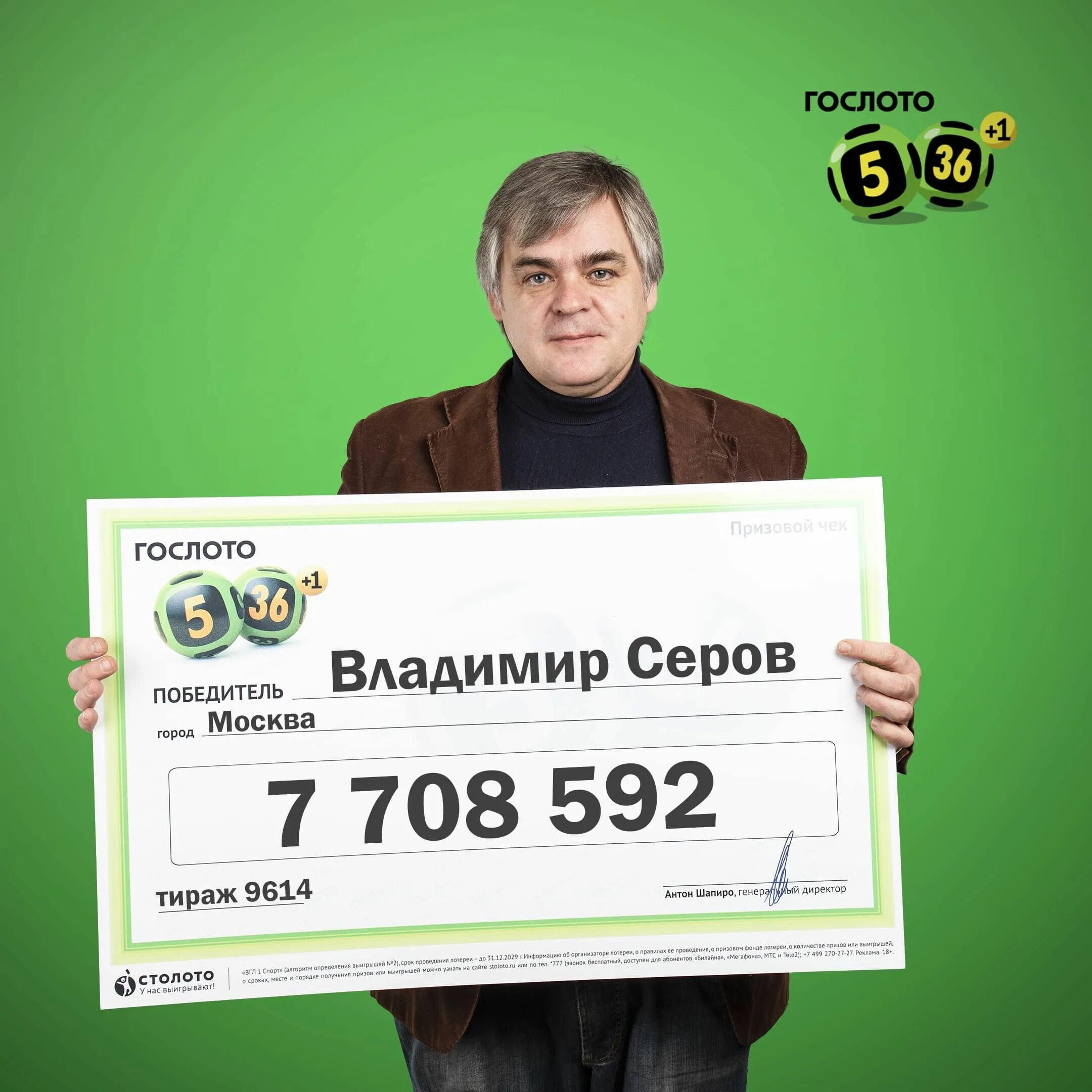 Гослото 5 из 36. Выигрыш в лотерею Столото. Гослото 5 из 36 билет. Лотерея 5 из 36.