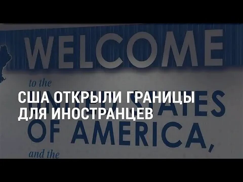 Политическое убежище в сша. Помощь иммигрантам. Америка откроет границы. Америка откроет границы. Америка откроет границы.