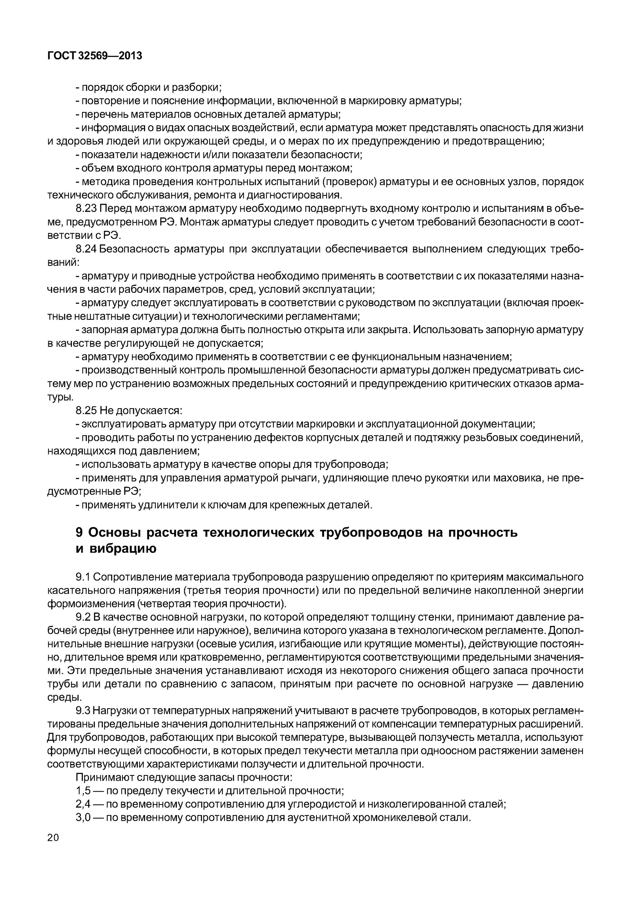 Гост 32569-2013 трубопроводы технологические стальные. Испытания на прочность и плотность трубопроводов. Гост технологические трубопроводы гост 32569-2013. Испытание технологических трубопроводов на прочность. Испытание технологических трубопроводов на прочность.