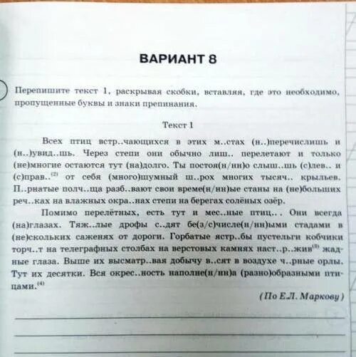 Впр русский язык прошлым летом мне пришлось. Перепишите текст 1. Вариант 7 текст 1. Первый вариант текст. Перепишите текст 1 класс 5.