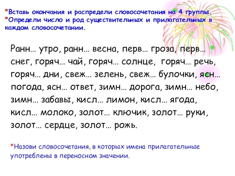 Изменение имен прилагательных 3 класс. Склонение прилагательных задания 4 класс. Задание на тему род имен прилагательных. Упражнение изменение имён прилагательных по родам. Карточка род и число прилагательных 3 класс