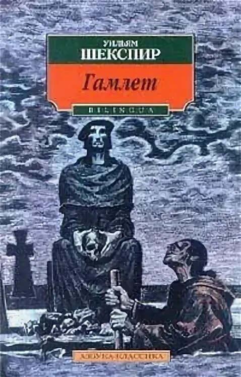 Гамлет лозинский читать. Гамлет лозинский читать