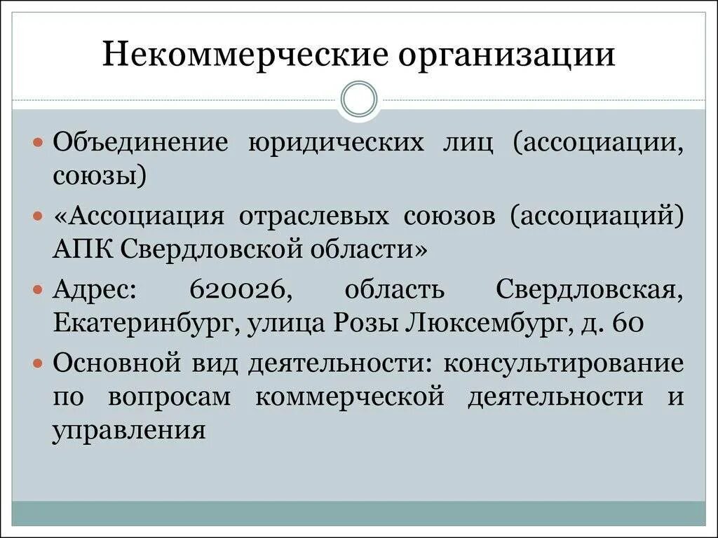 Варианты некоммерческих организаций. Некоммерческие организации. Некоммерческие организации примеры. Некоммерческие предприятия примеры. Некоммерческая организация это юридическое лицо.