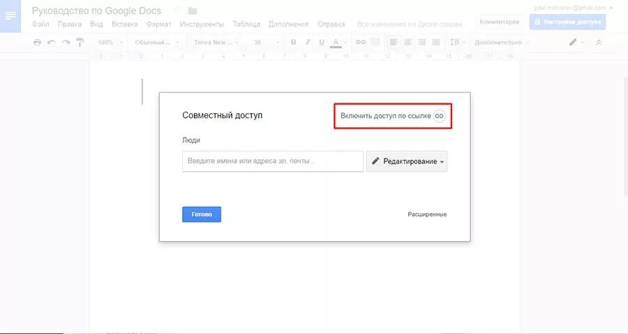 Гугл документы доступ по ссылке