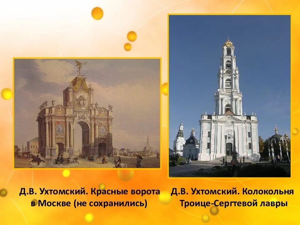 Триумфальная арка красные ворота. Красные ворота ухтомский. В. Каменные красные ворота в москве 1753 1757. Триумфальная арка красные ворота в москве.