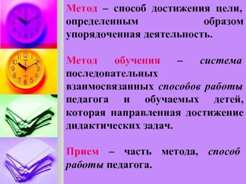 Способы постановки целей в педагогике. Способы достижения цели. Способы достижения поставленных целей. Методы достижения поставленной цели и задач. Методы и способы целеполагания.