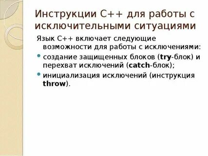 Исключительное исключение