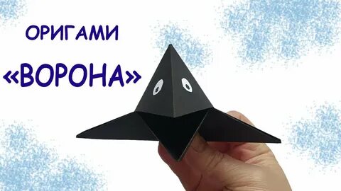 Голова вороны из бумаги