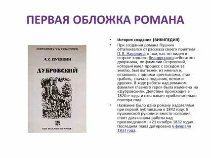 Краткий пересказ 1 главы дубровского