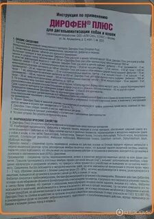 Сыворотка для собак инструкция