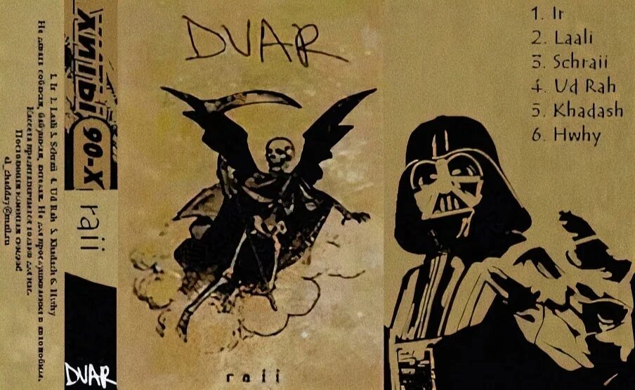 Error function raii guard raii guard. Dvar raii кассета. альбом raii dvar. двар группа raii. dvar обложки альбомов.