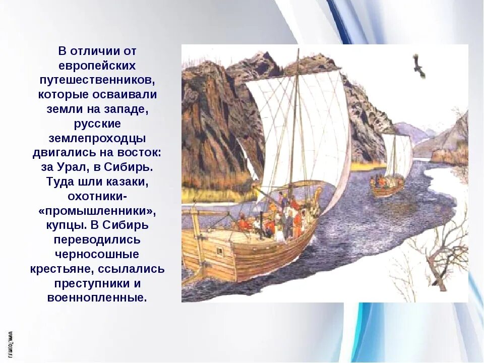 Путешественники и первопроходцы xvii века. Русские землепроходцы 17 века. Первопроходцы и путешественники 17 века в России. Русские Первооткрыватели 17 века. Путешественники в 17 веке в России.