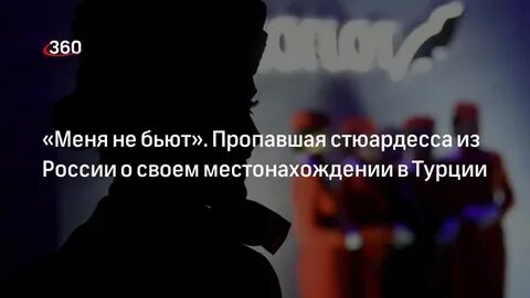 Пропавшая нарин в турции