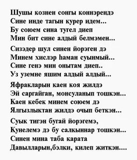 Стихи на татарском дедушке