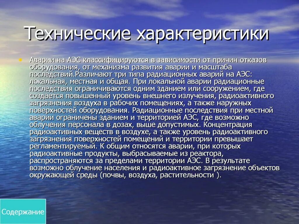 Типы аварий на аэс. АЭС определение. Особенности аварий на АЭС. Атомная электростанция определение. Аварии на АЭС классифицируются:.