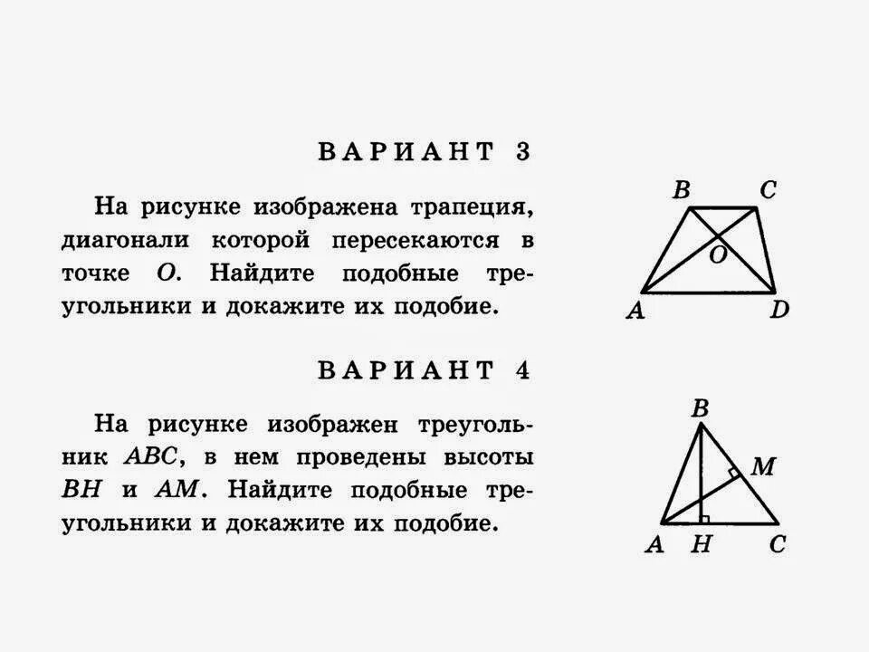 Диагонали трапеции делит трапецию на 4 треугольника. Диагонали трапеции пересекаются в точке о. Диагонали трапеции пересекаются в точке о Найдите АО.