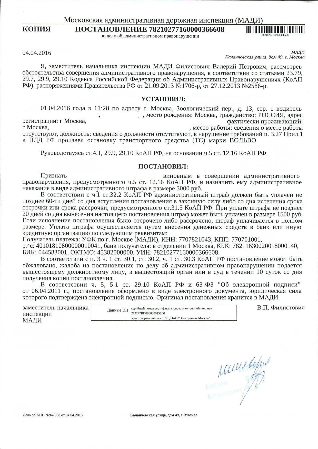 Постановление об административном правонарушении может быть обжаловано. Постановление об административном правонарушении. Постановление Мади. Постановление об административном правонарушении суд. Жалоба на постановление.