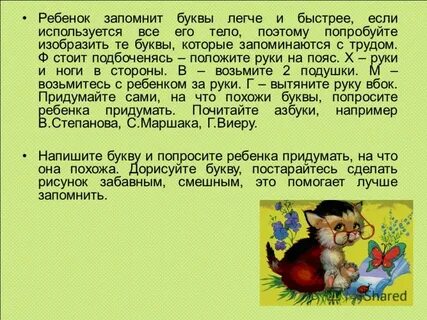 Как быстрее выучить буквы с ребенком