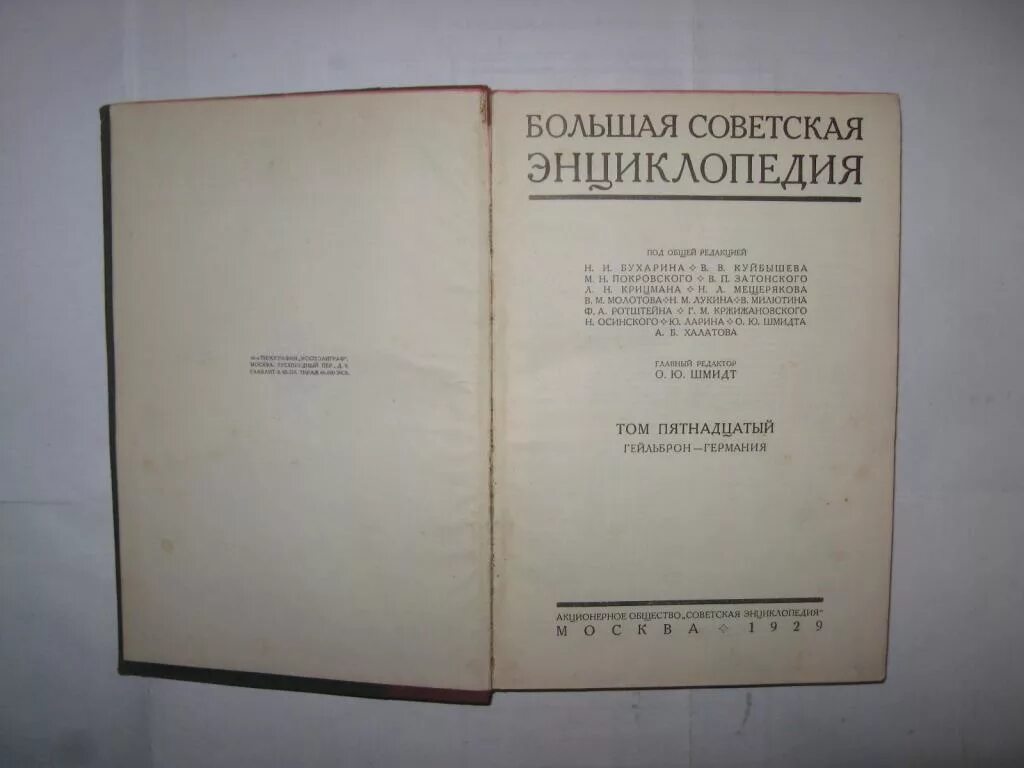 Словарь 1929