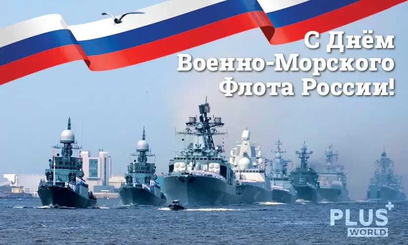 Праздники сегодня 30 июля 2025 года. С днем флота. день вмф с праздником. 30 июля день военно-морского флота. день вмф 2025.
