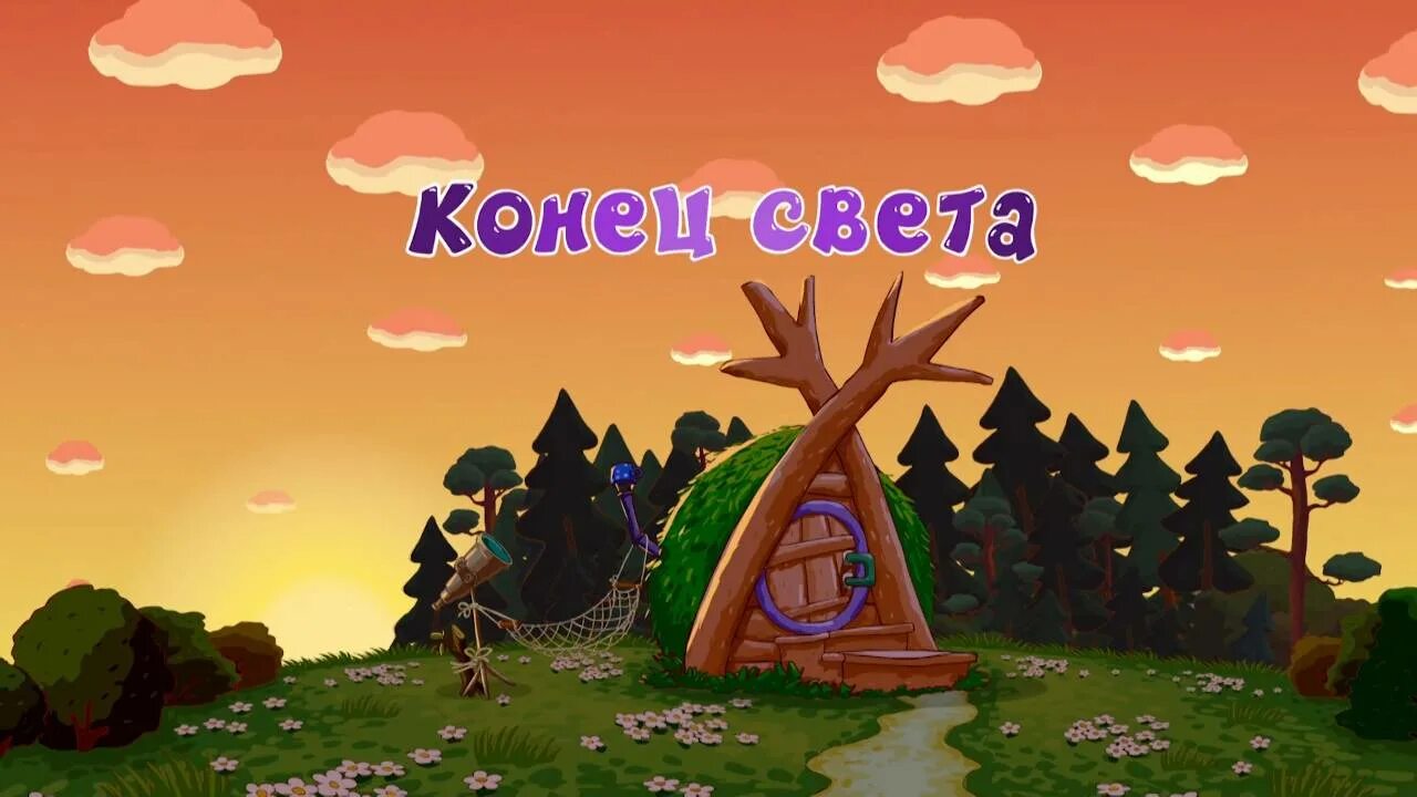 Спасибо за внимание смешарики. Смешарики конец. Смешарики серия конец света. Смешарики конец. Спасибо за внимание для презентации смешарики.