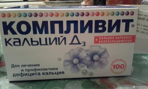 Компливит кальций отзывы