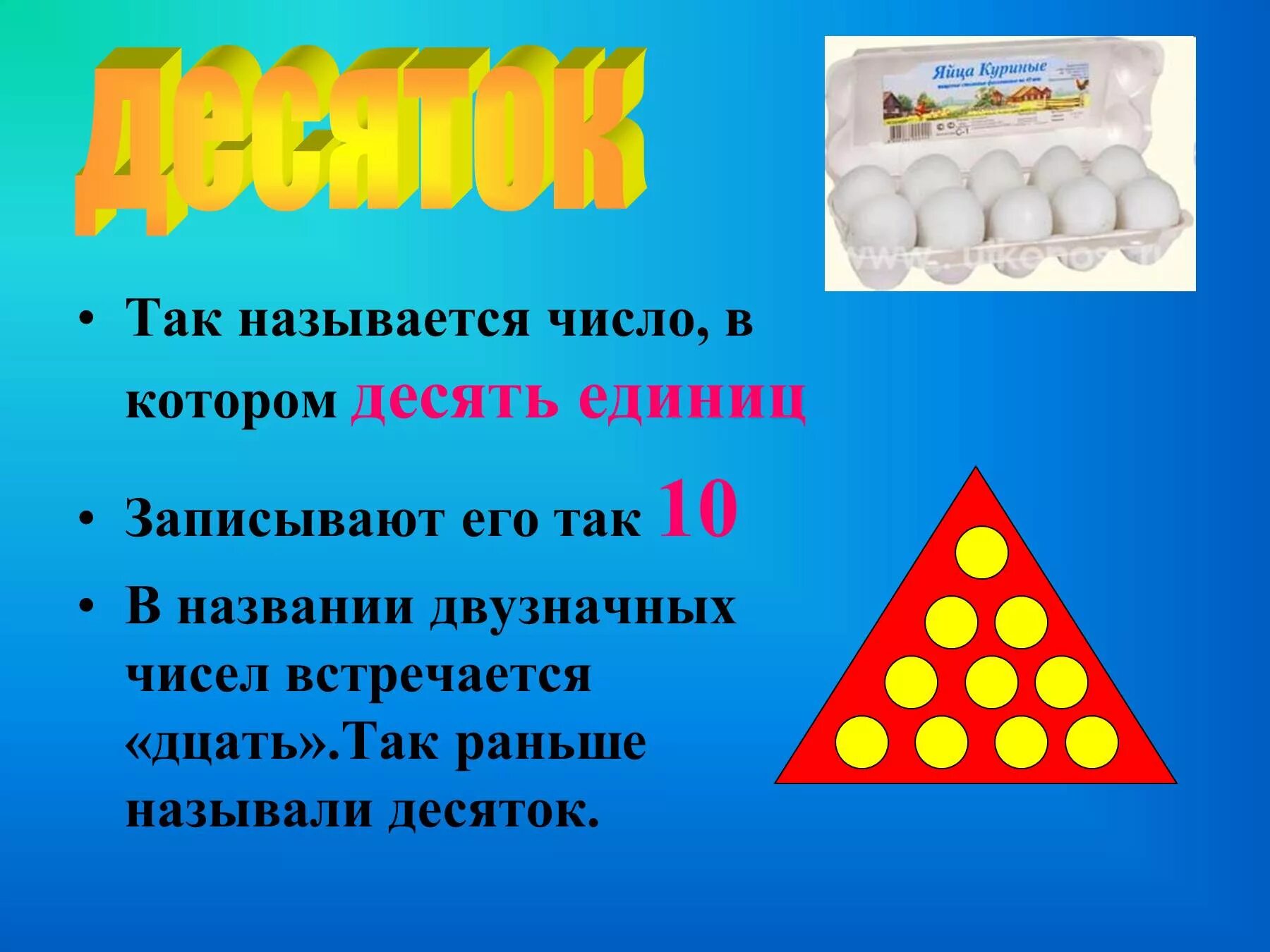Назови 10 любых чисел