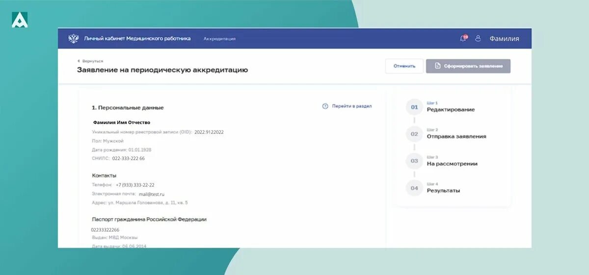 Обновление личных данных. Обновление личных данных