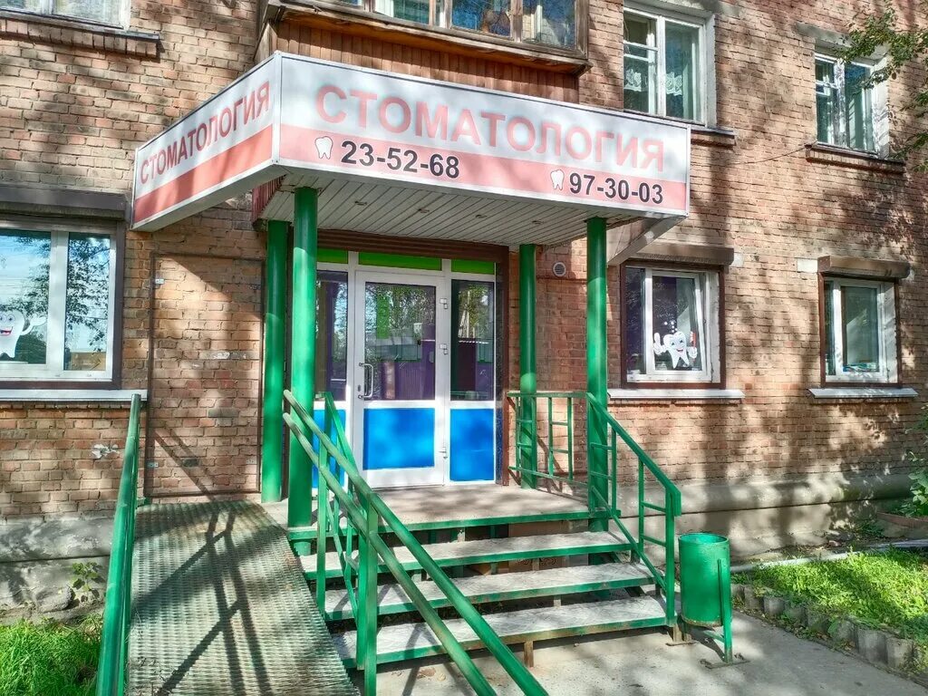 стома клиника. ленина 6 иркутск. стома денталь иркутск байкальская. клиника современной стоматологии иркутск. денталь иркутск.