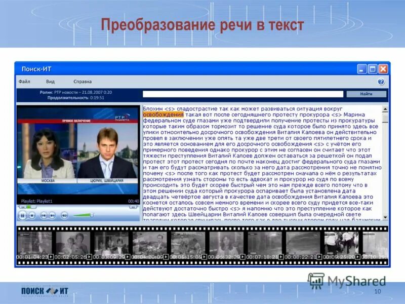Преобразование речи в текст. Преобразование голоса в текст. Приложений для преобразования текста в речь. Преобразование текста в речь. Преобразование речи в текст.