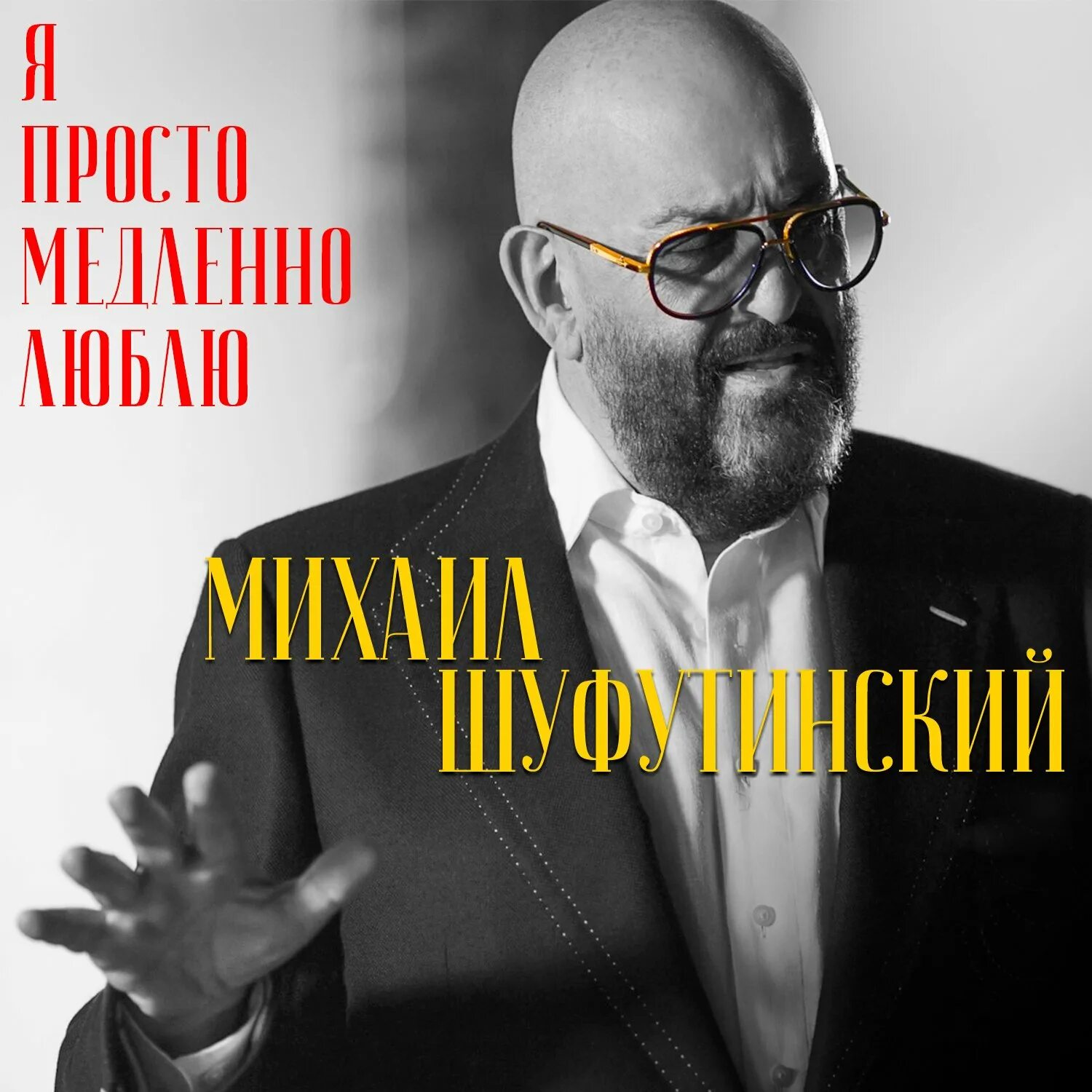 Шуфутинский лучшие 70. Шуфутинский 1978. комик шуфутинский.