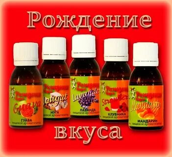Рождение вкуса