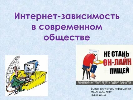 Зависимость проблема современного общества