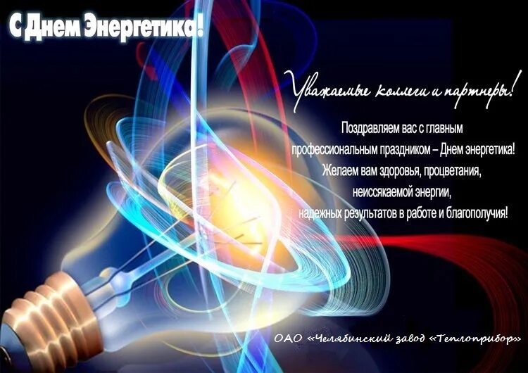 Поздравляю с успешной защитой диссертации. Крепкого здоровья и неиссякаемой энергии. Пожелания здоровья. Открытка с днём рождения здоровья крепкого. Открытка с юбилеем православная.