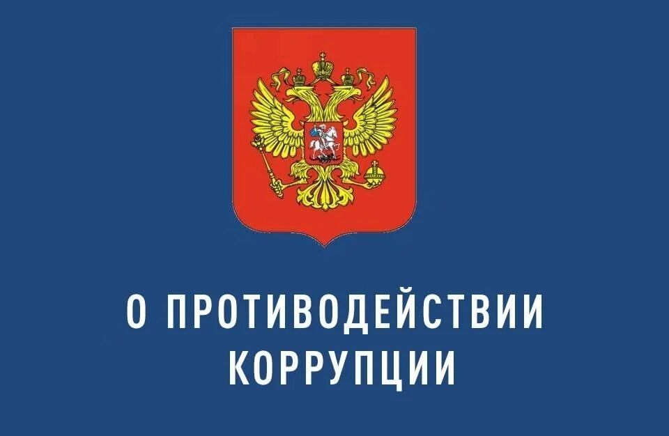 На каждом сайте должен быть раздел Против коррупции Против коррупции Дзен