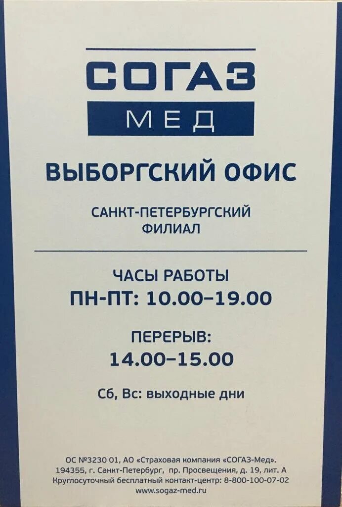 СОГАЗ. Страховая компания соц.ГАЗ. Страховая компания СОГАЗ. СОГАЗ мед. Номер телефона согаз мед