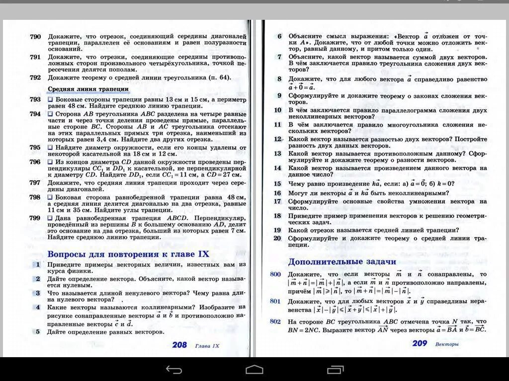 Геометрия атанасян вопросы к главе 9. Вопросы для повторения к главе. вопросы для повторения к главе 1. геометрия 7-9 вопросы для повторения к главе 7. вопросы для повторения геометрия 7 класс.