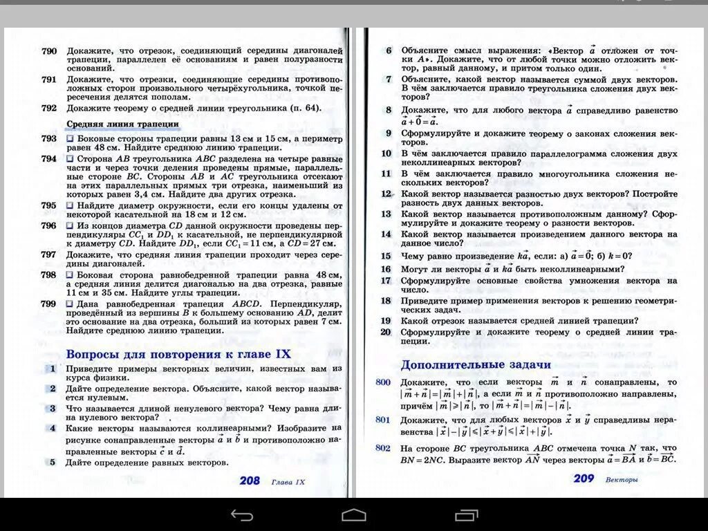 Геометрия атанасян вопросы к главе 5. Вопросы для повторения к главе. Вопросы для повторения к главе 7. Вопросы для повторения к главе 1. Геометрия 7 класс вопросы для повторения.