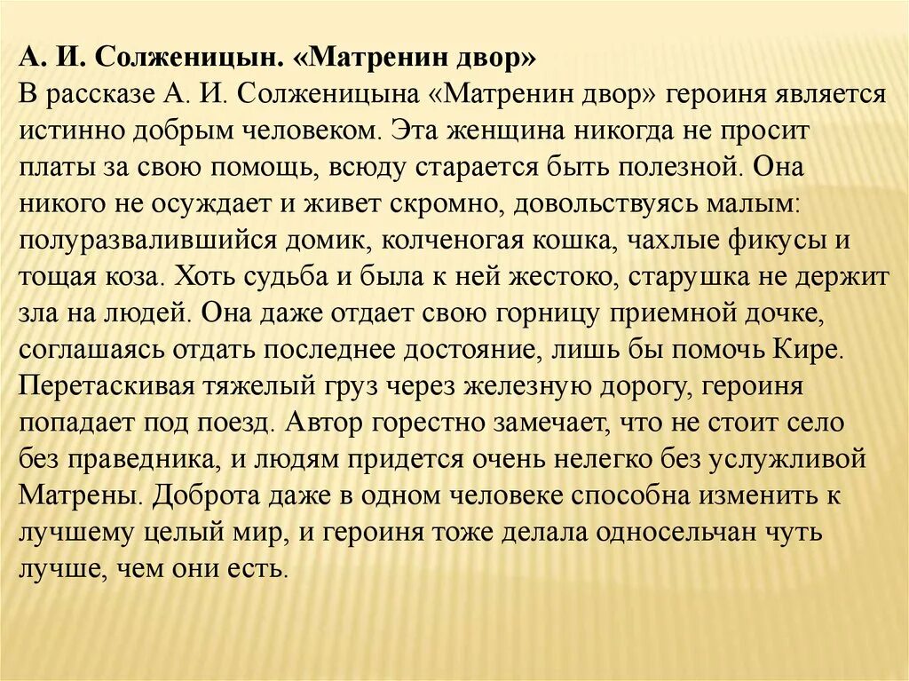 Почему писатель называет героиню праведницей. Солженицына Матренин двор. Матренин двор. Рассказы.. Образ праведницы в рассказе Матренин двор. Эссе Матренин двор.