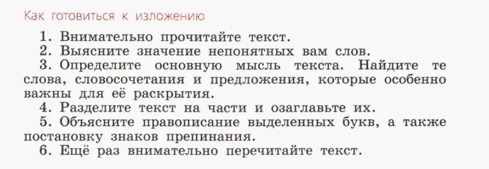 Изложение что такое хорошая книга. Памятка как подготовиться к изложению. Памятка как писать изложение.